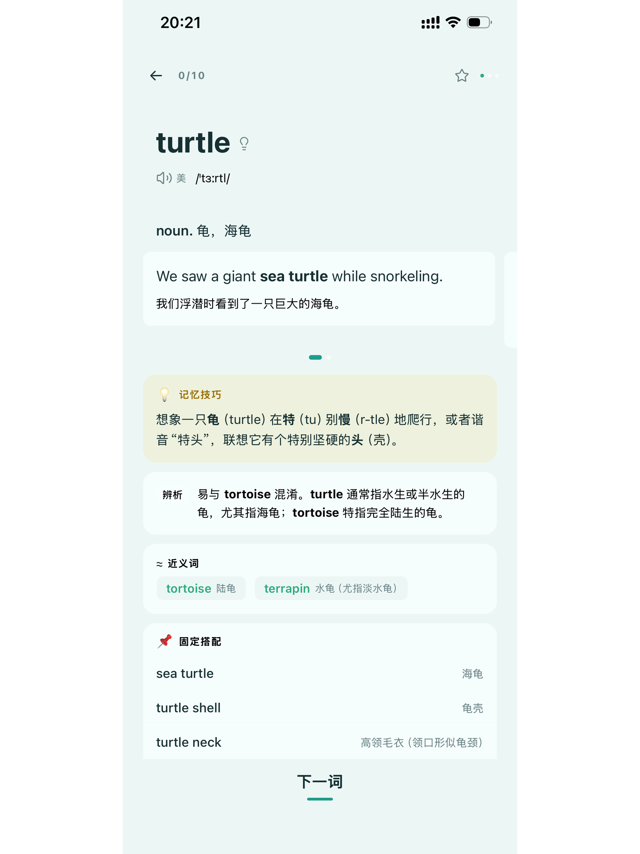 点亮单词