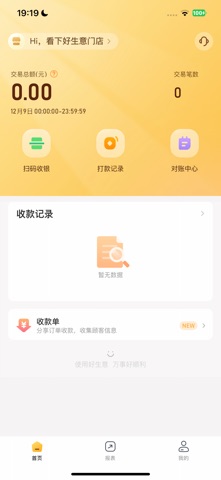 好生意掌柜版 screenshot