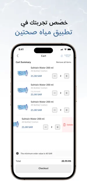 Sahtain Water screenshot 4