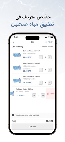 Sahtain Water Screenshot 4 of 7