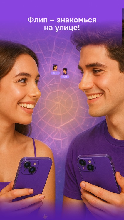 Flipgo – знакомься на улице screenshot-5