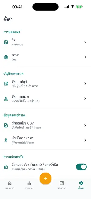 บัญชีวิถีไทย screenshot 2