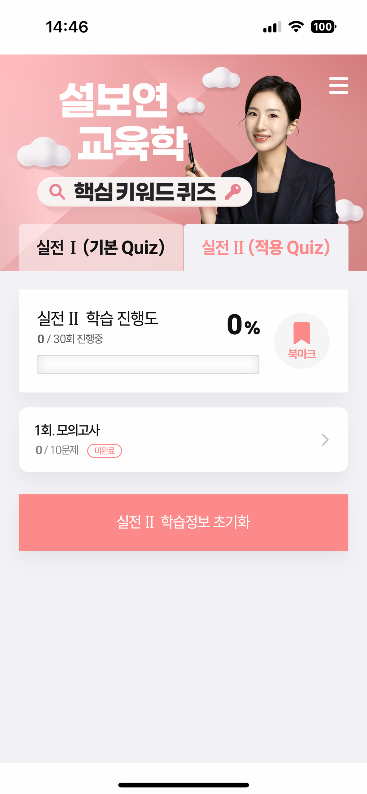 설보연 교육학 핵심 키워드 퀴즈