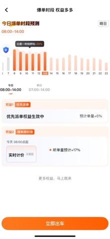 同港优行司机端 screenshot
