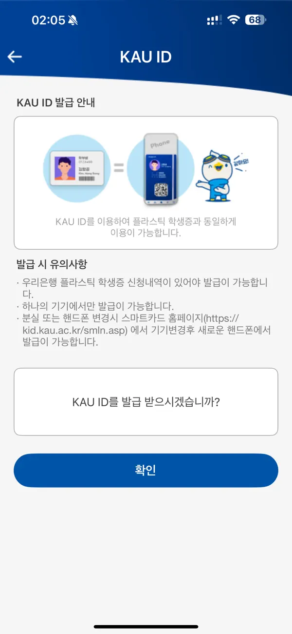 #3. 한국항공대학교 모바일통합앱(KAU ON) (iOS) di: SYMTRA KOREA CO., LTD.