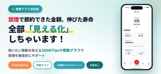 禁煙マネージャー：衝動記録と200の対処法 のスクリーンショット