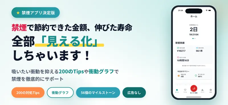 禁煙マネージャー：衝動記録と200の対処法 screenshot 1 of 8