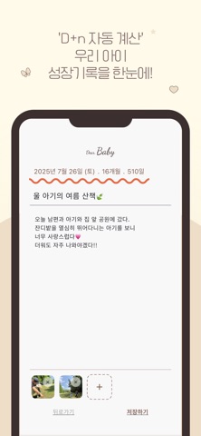 Dear Baby screenshot