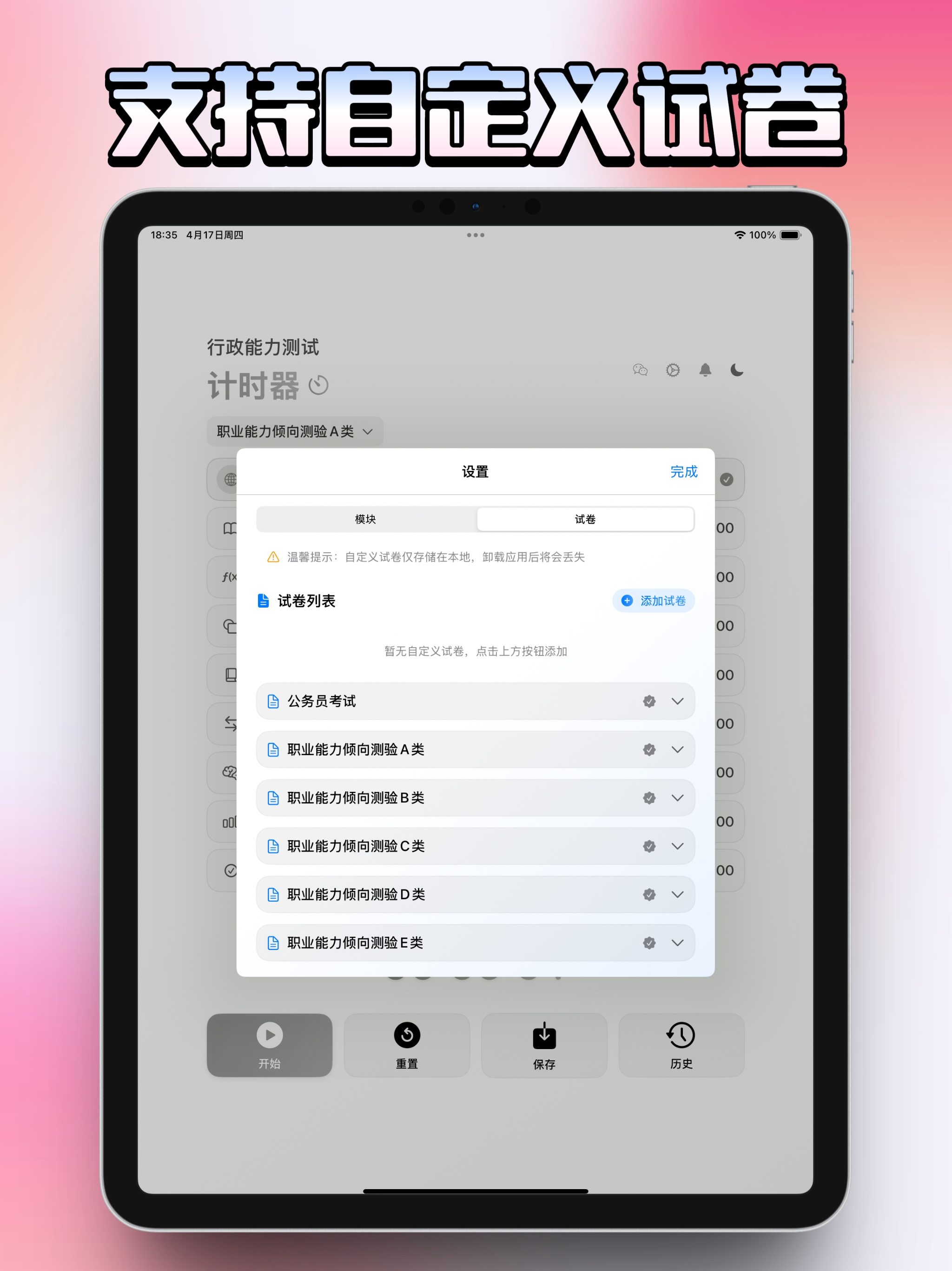 行测计时器