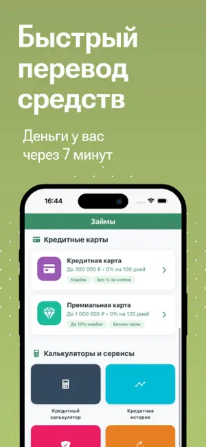 Белка Займ Онлайн - Лендер iPhone screenshot 6