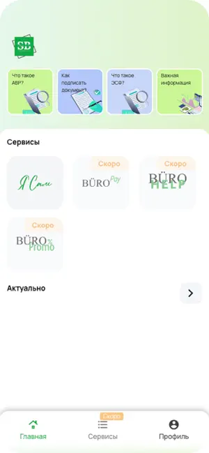 Salyq Buro screenshot 4