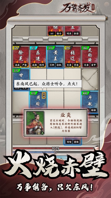 万箭齐发-三国字