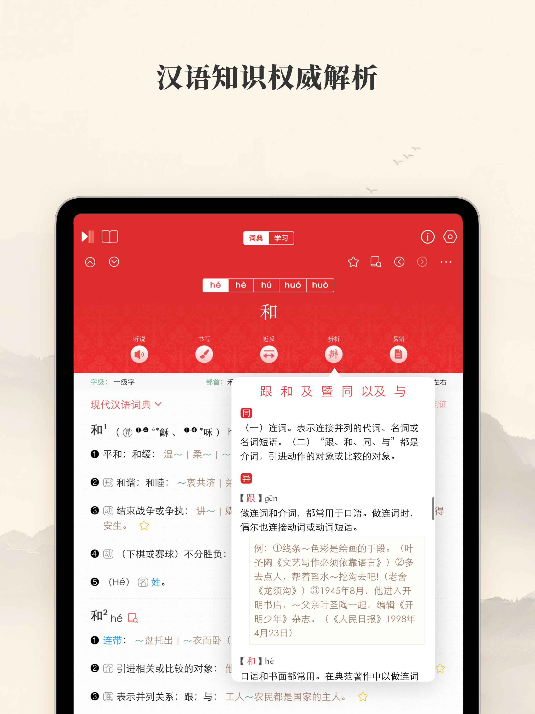 ModernChineseDictionary-现代汉语词典