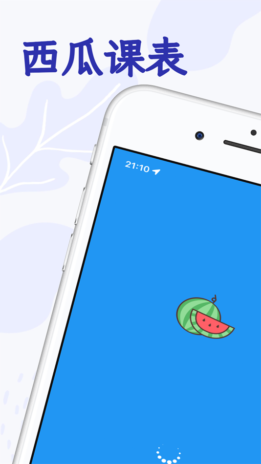 #1. 西瓜课表 (iOS) 由: YILIN DENG