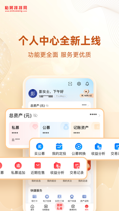 私募排排网-专业基金投资理财服务平台 Screenshot