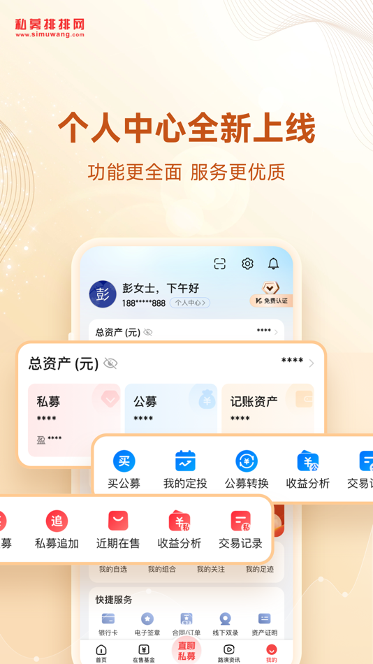 #3. 私募排排网-专业基金投资理财服务平台 (iOS) 由: 深圳市前海排排网基金销售有限责任公司