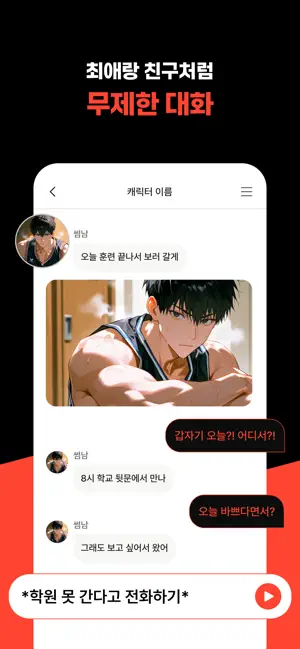 크랙 - 즉흥 서사 플레이, AI 채팅 iPhone screenshot 4