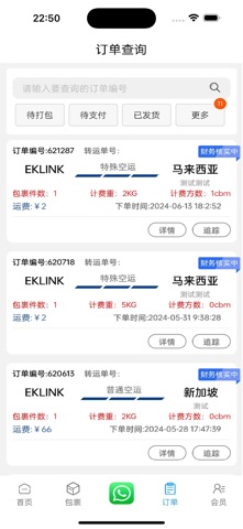 EKLINK集运 iPhone screenshot