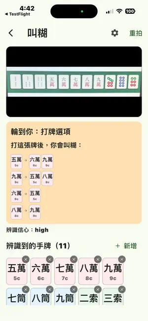 Hong Kong Mahjong Buddy screenshot 1