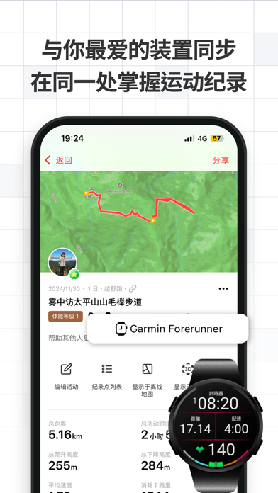 Hikingbook - 登山健行、跑步、单车，安全探索户外 screenshot