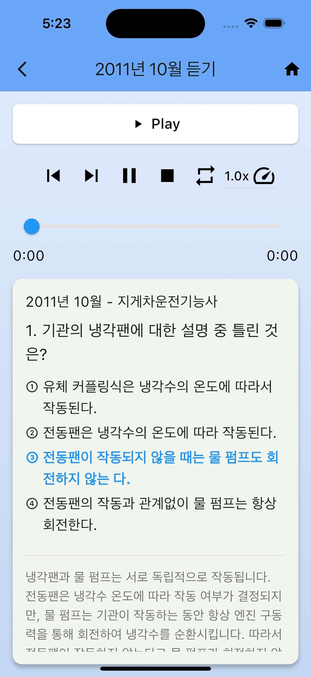 지게차운전기능사-기출문제,음성듣기,오답노트,해설풀이