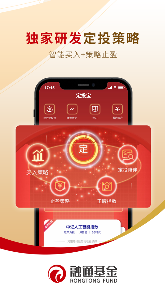 #2. 融通定投宝 (iOS) 由: 融通基金管理有限公司