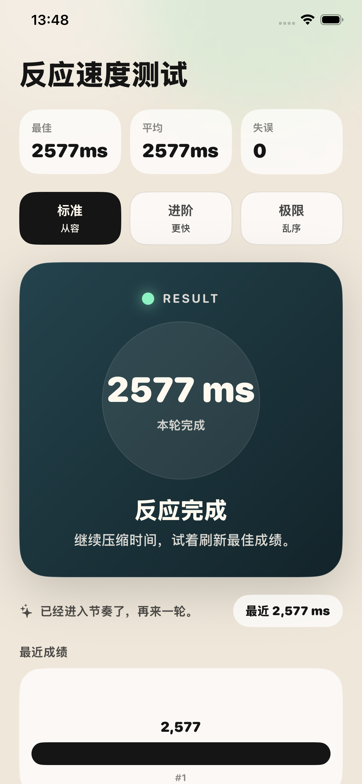 反应速度测试-点击反应挑战成绩统计记录与训练模式