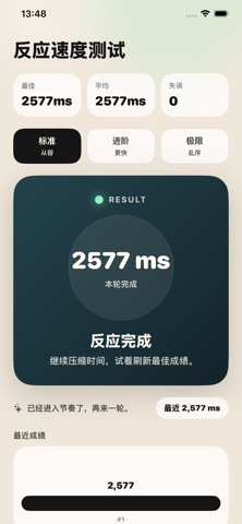 反应速度测试-点击反应挑战成绩统计记录与训练模式 screenshot