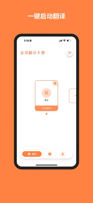 游戏翻译大师 screenshot 3