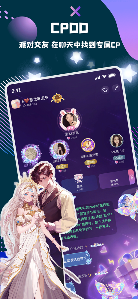 偷星猫 - 语音连麦交友app screenshot 2