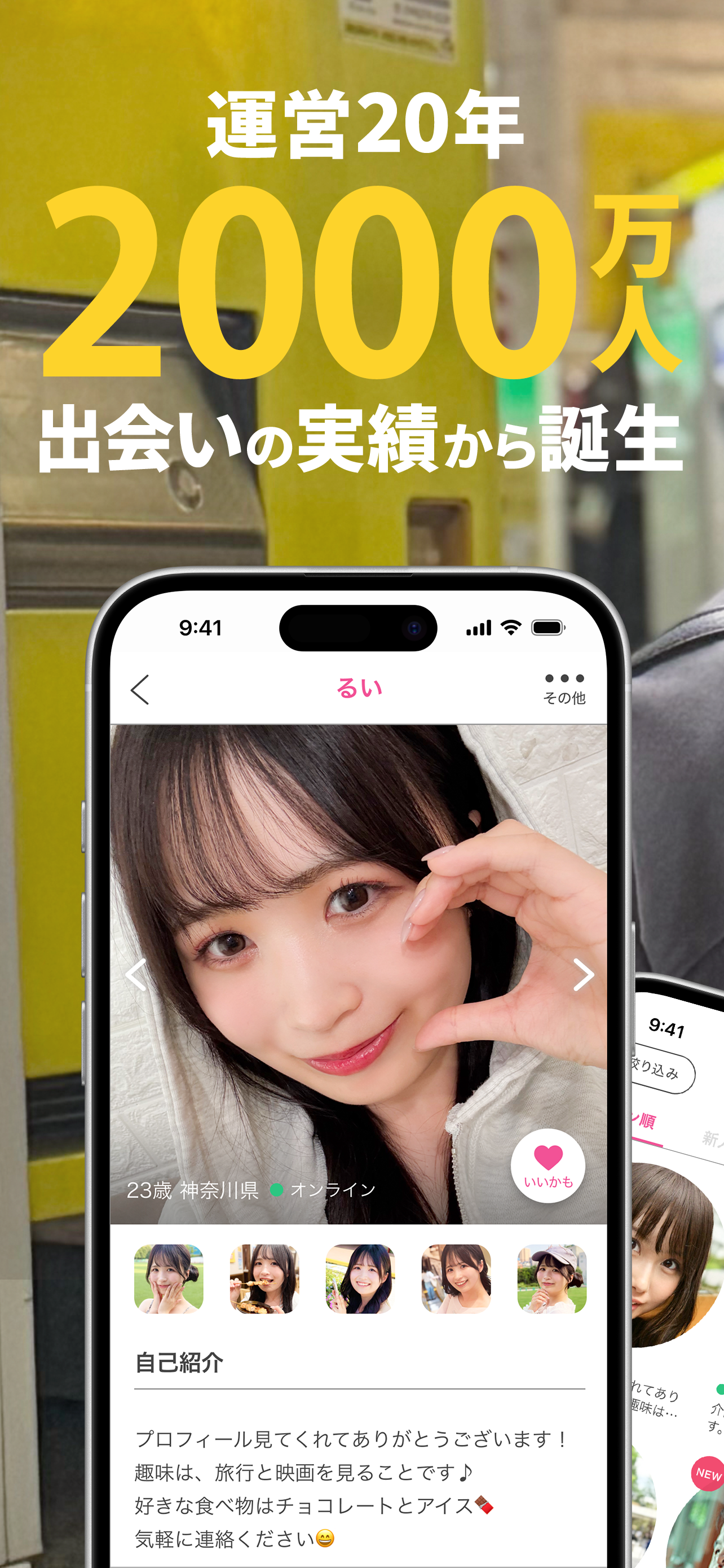 リンクル - 出会い・デーティング・恋活マッチングアプリ