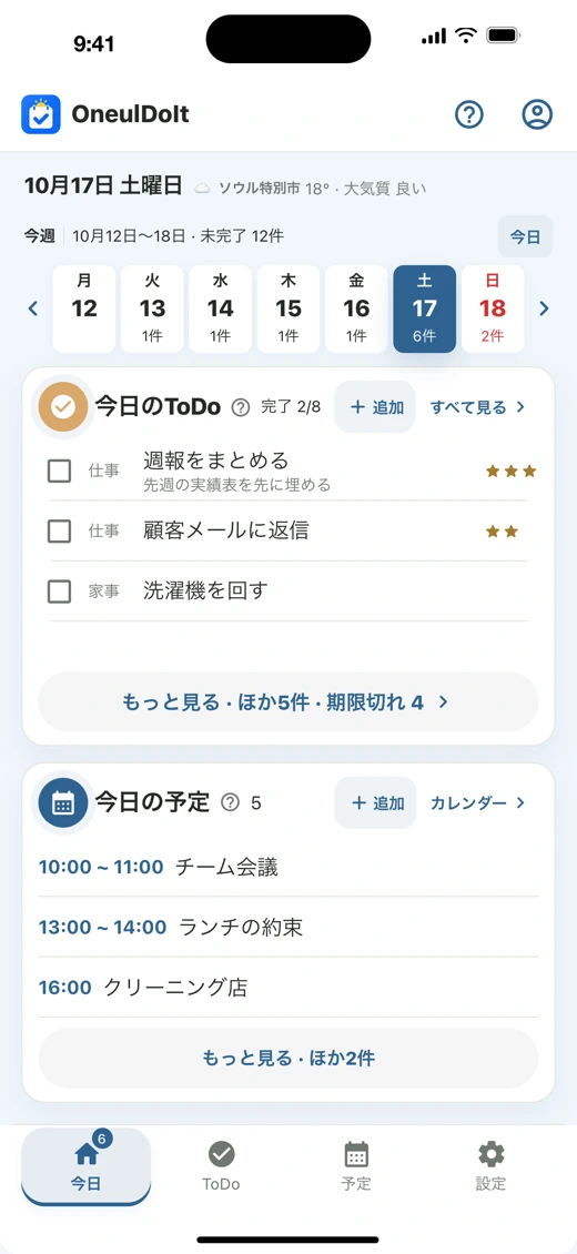 오늘DoIt screenshot 1