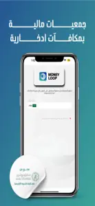 Money Loop | موني لوب screenshot #2 for iPhone