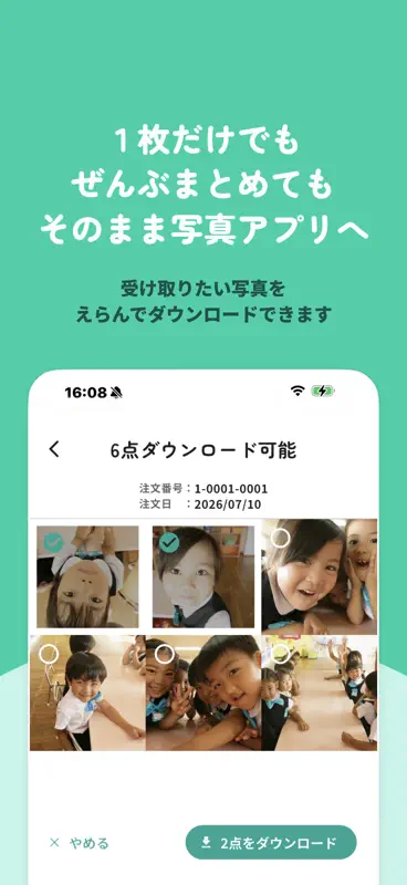 ウェルキッズフォト screenshot 4 of 4