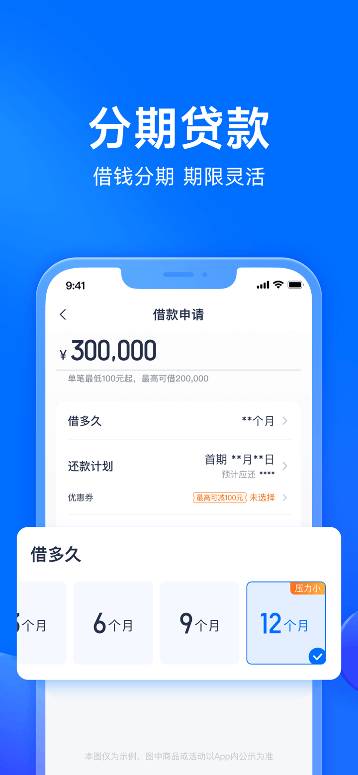 马上分期贷款-分期贷款小额借钱平台 screenshot 4