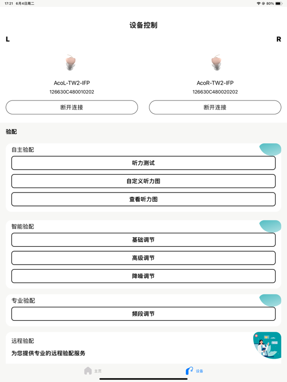 Screenshot #5 pour 爱可声