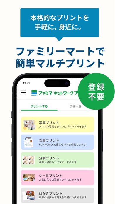 Screenshot #1 pour ファミマネットワークプリント