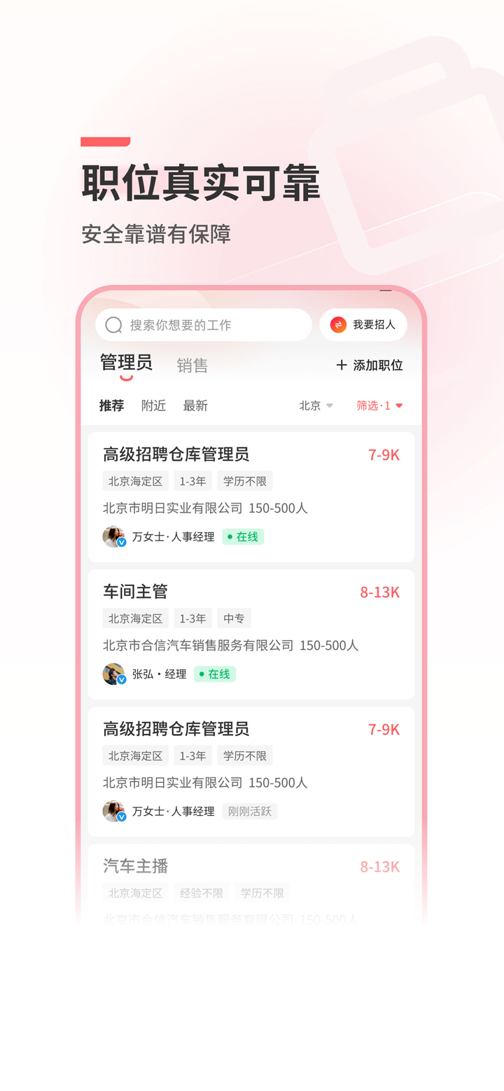 北京直聘-北京人的求职招聘APP screenshot 4