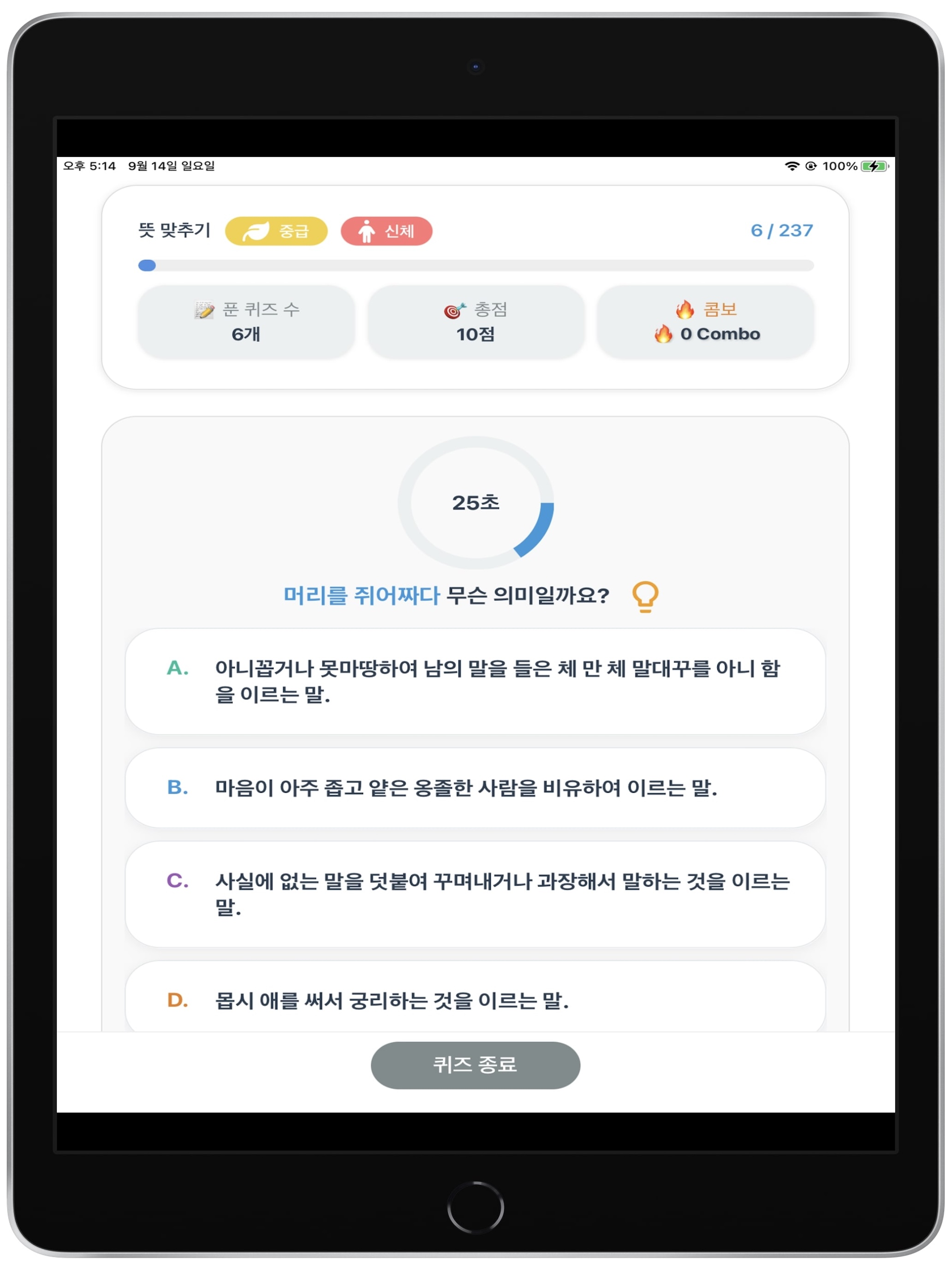 관픽: 관용구 퀴즈 screenshot 17