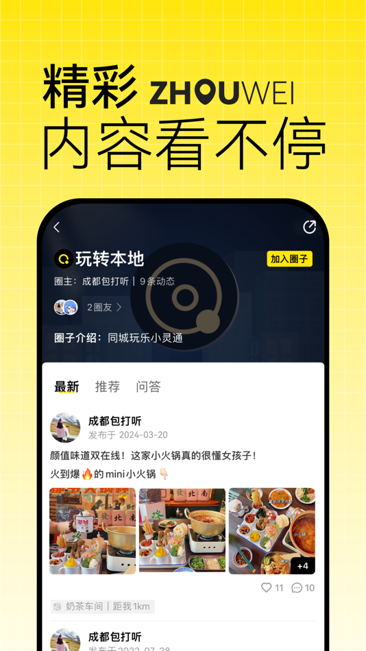 #4. 邻享活动 (iOS) Ved: 上海稳照网络科技有限公司