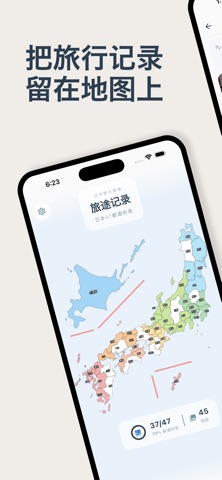 日本旅行相册 - 47都道府县制霸记录 screenshot
