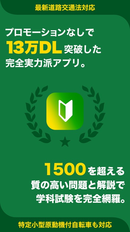 運転免許 の 学科試験問題集  - ドラスタ