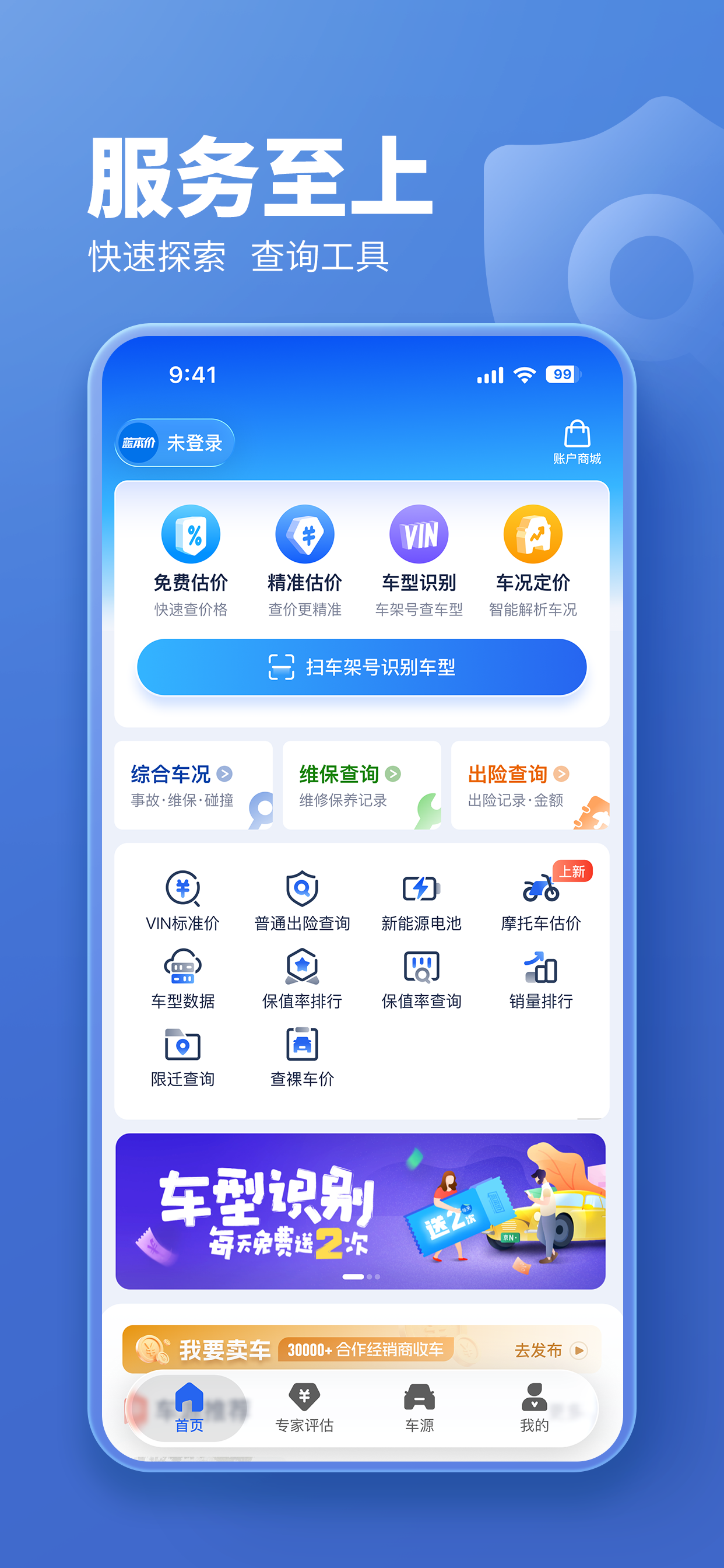 蓝本价专业版