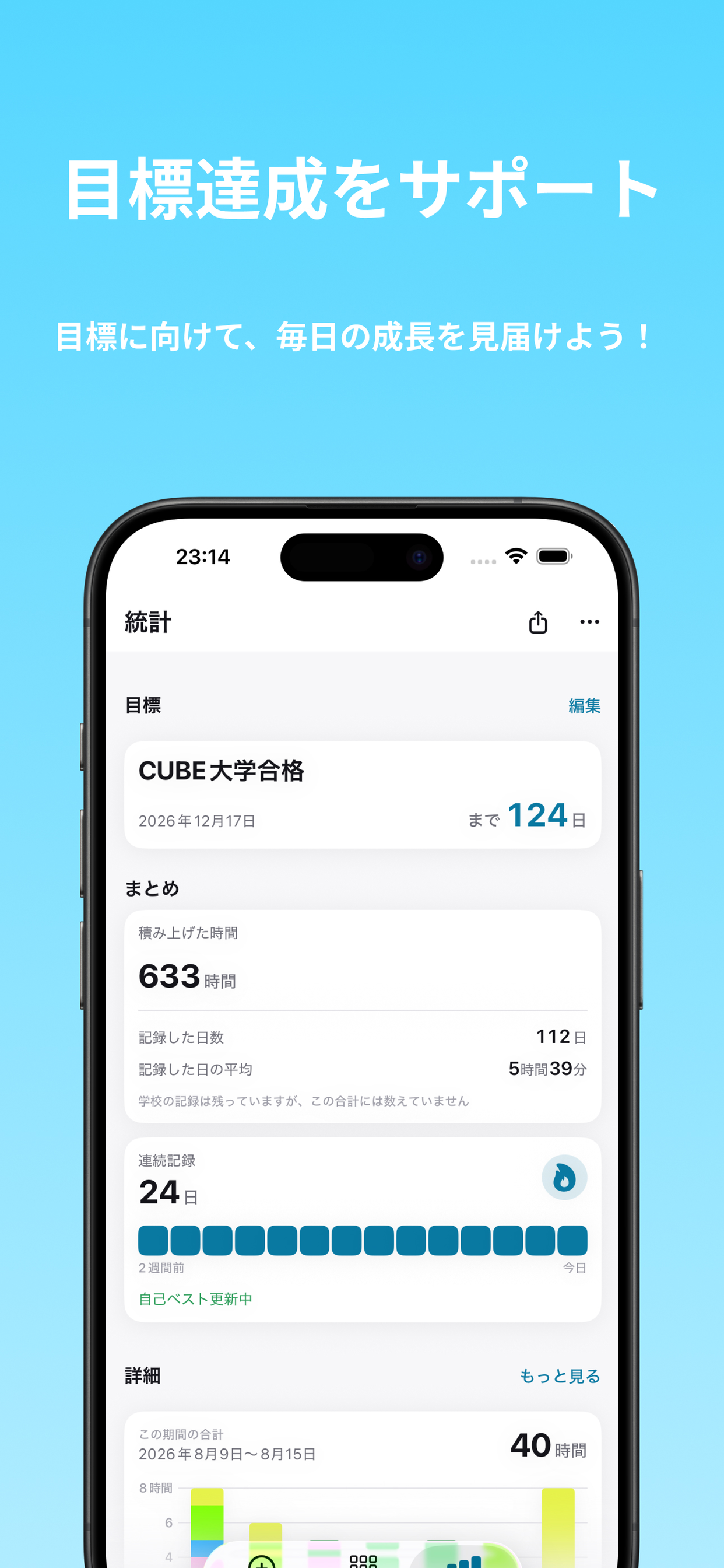 CUBE - シンプルな勉強時間記録アプリ screenshot 4