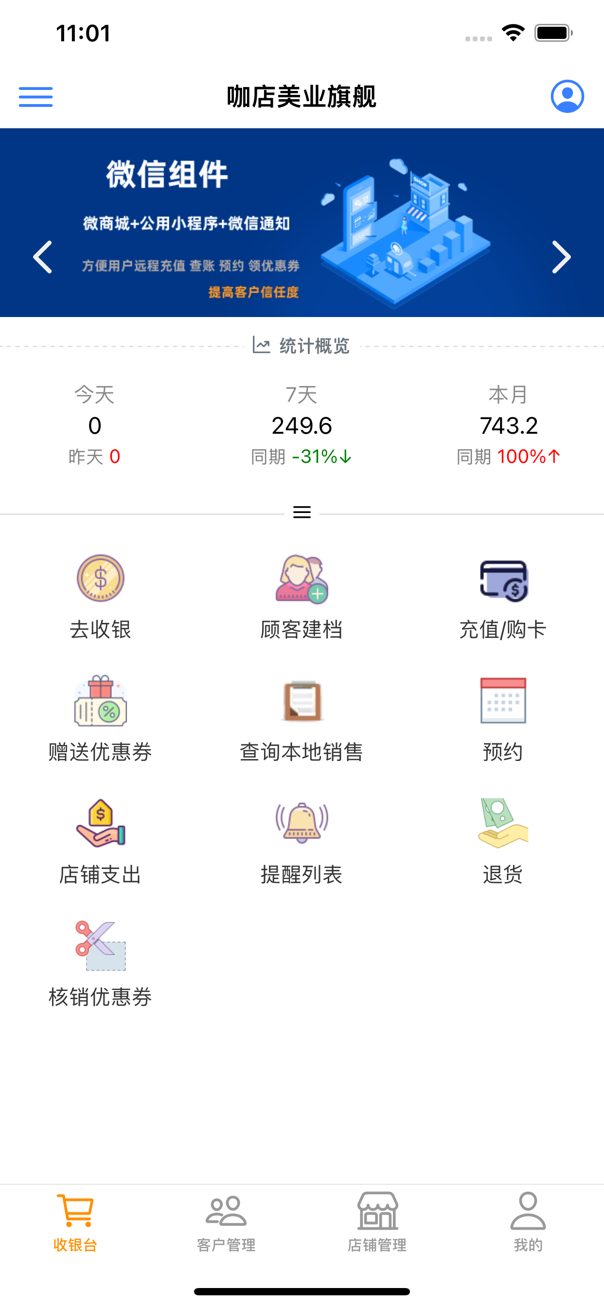 咖店收银_美业会员管理系统