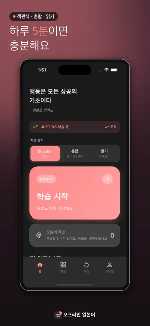 오프라인 일본어 screenshot 1