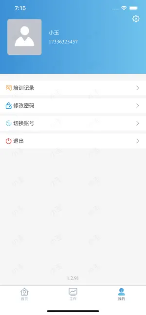 北冶安全云 screenshot 3