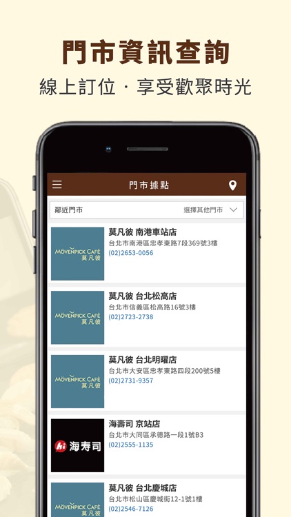 莫凡彼集團 screenshot-3