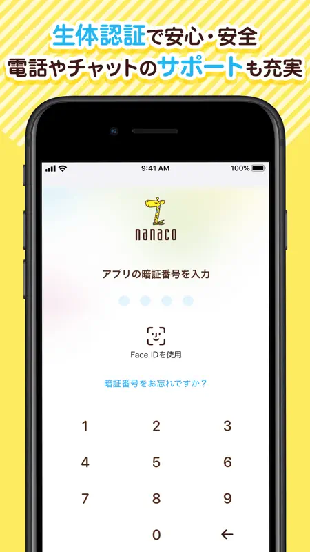 nanaco ポイントがお得・チャージできる電子マネー/決済 screenshot 7 of 7