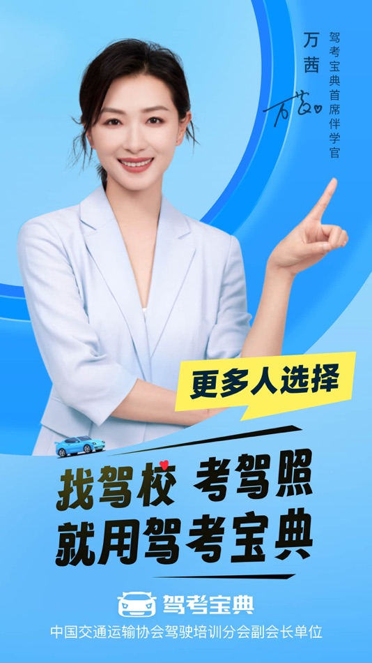 #1. 驾考宝典-科一科四驾驶证考试驾考通 (iOS) 由: 武汉驾考宝典信息服务有限公司